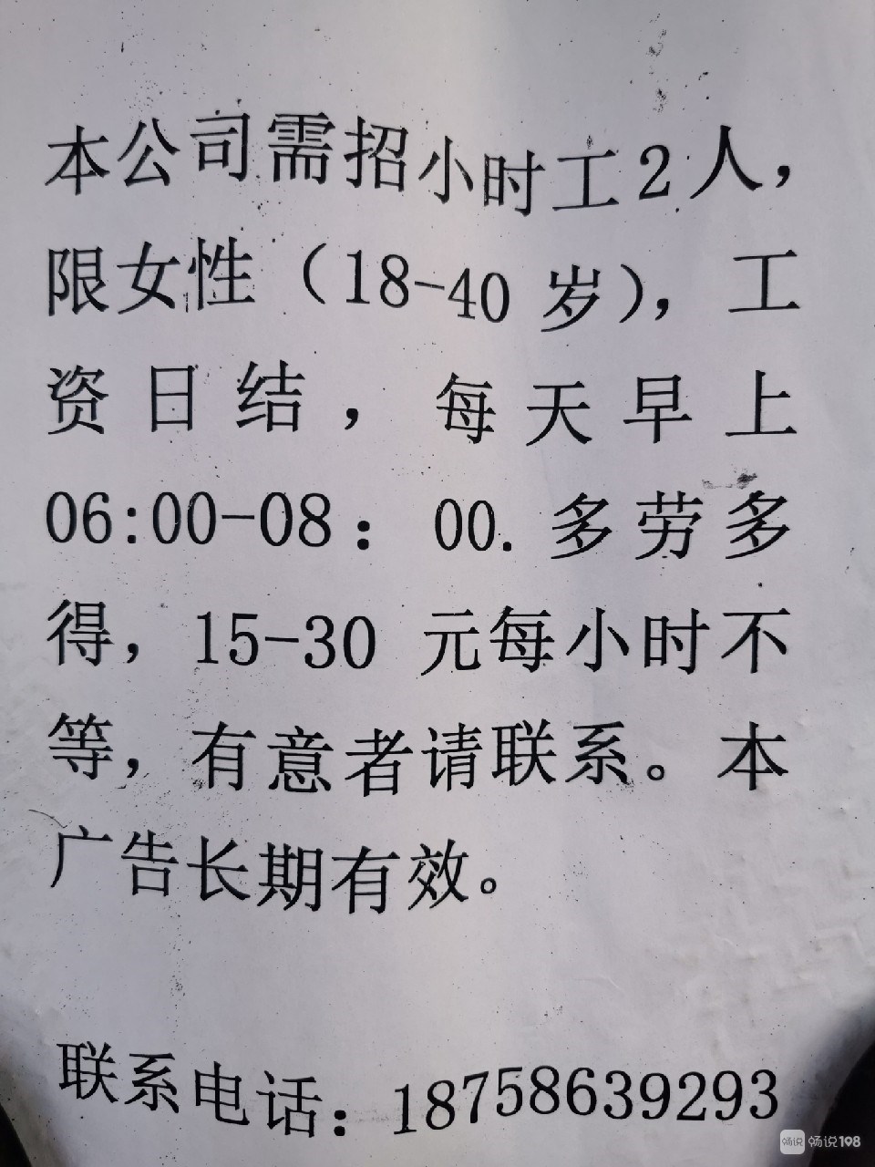 广饶最新招聘信息小时工，灵活就业新机遇来临