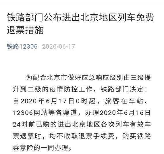 北京疫情进出京最新规定（十月版）政策解读及指南