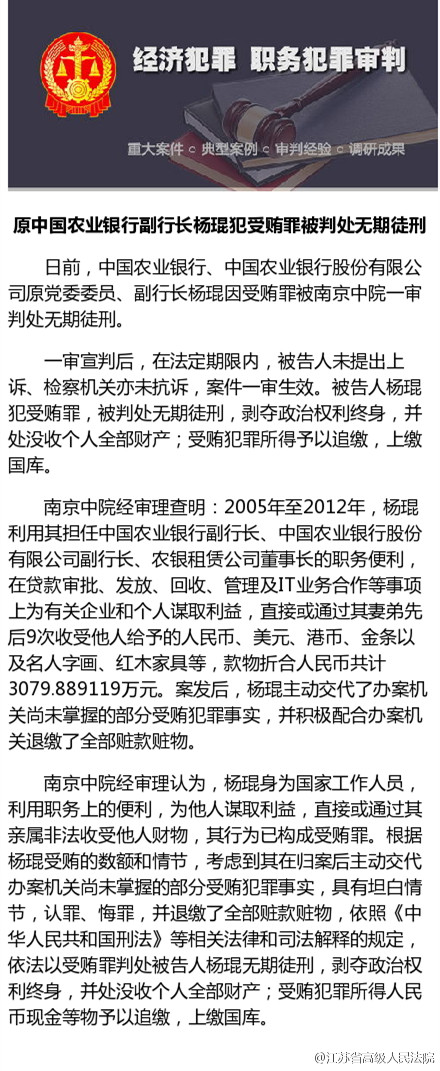 杨咏中违规事件最新深度解析