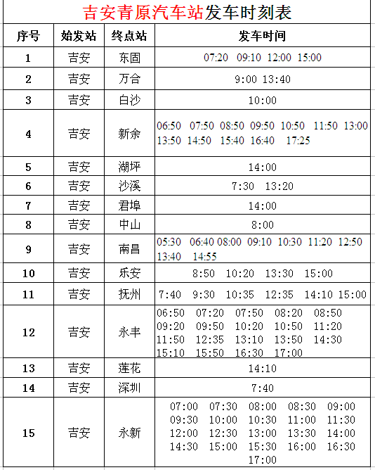 定南汽車站最新時(shí)刻表詳解，班次、時(shí)間一覽無余