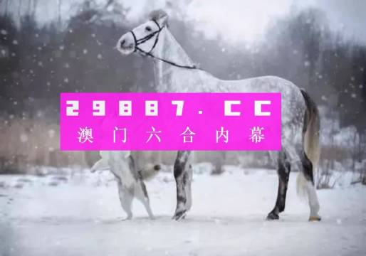 澳门一肖一码必开一肖,绝对经典解释落实_HD38.32.12