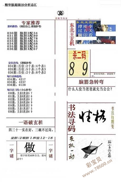 布衣天下123456,最新热门解答落实_娱乐版305.210