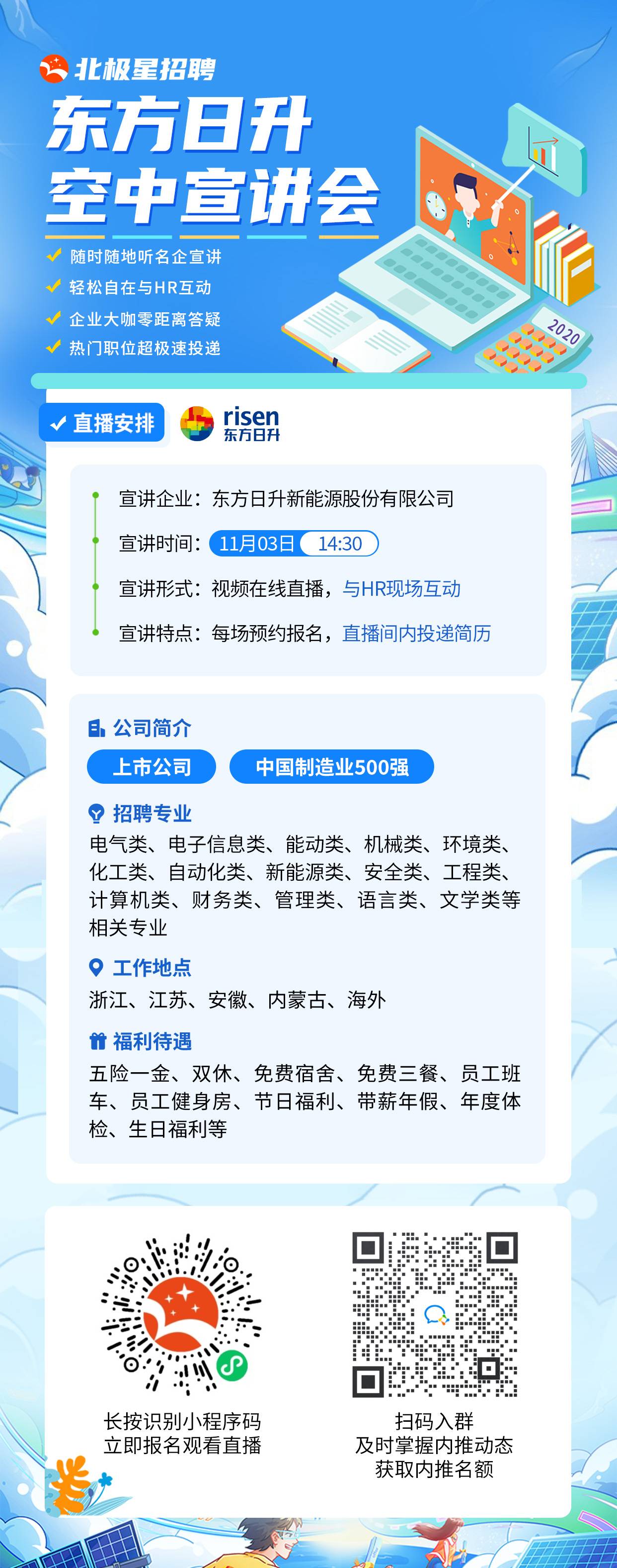 洛阳东方日升招聘启事发布