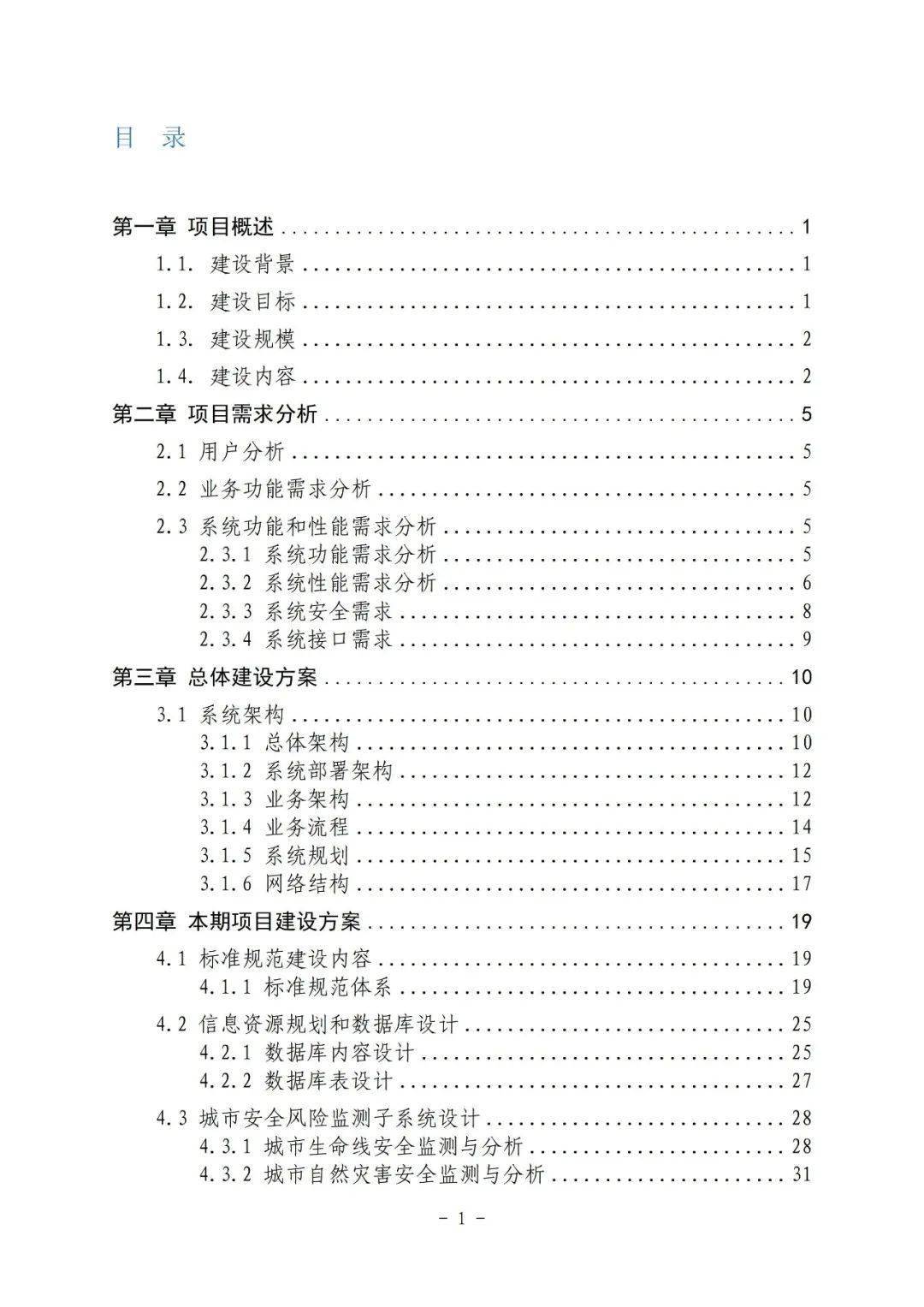 新奥资料免费精准期期准,安全性方案设计_LT53.790