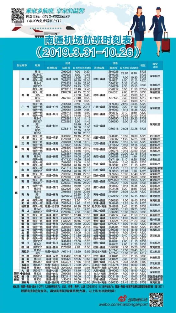 海门航站楼最新时刻表全面解析