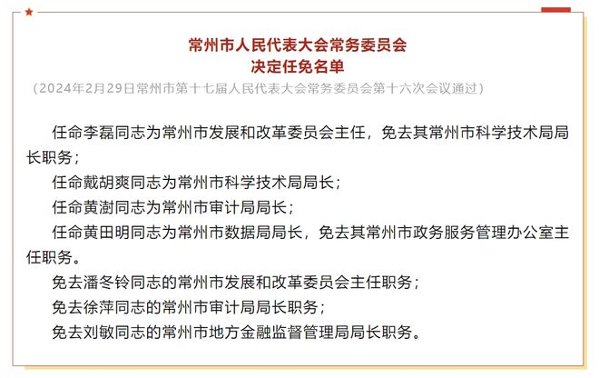 霍山組織部人事任免動(dòng)態(tài)更新