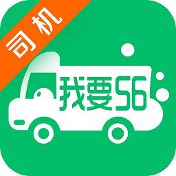 全新升级！56找货司机最新版下载指南与操作指南