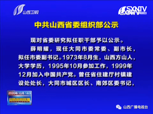 山西省組織部公示新舉措，深化人才隊伍建設，助力地方發(fā)展新篇章