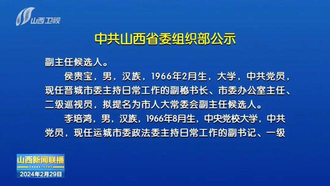 山西省组织部公示新举措，深化人才队伍建设，助力地方发展新篇章