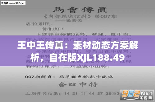 7777788888王中王传真,经典解释定义_限量版98.853