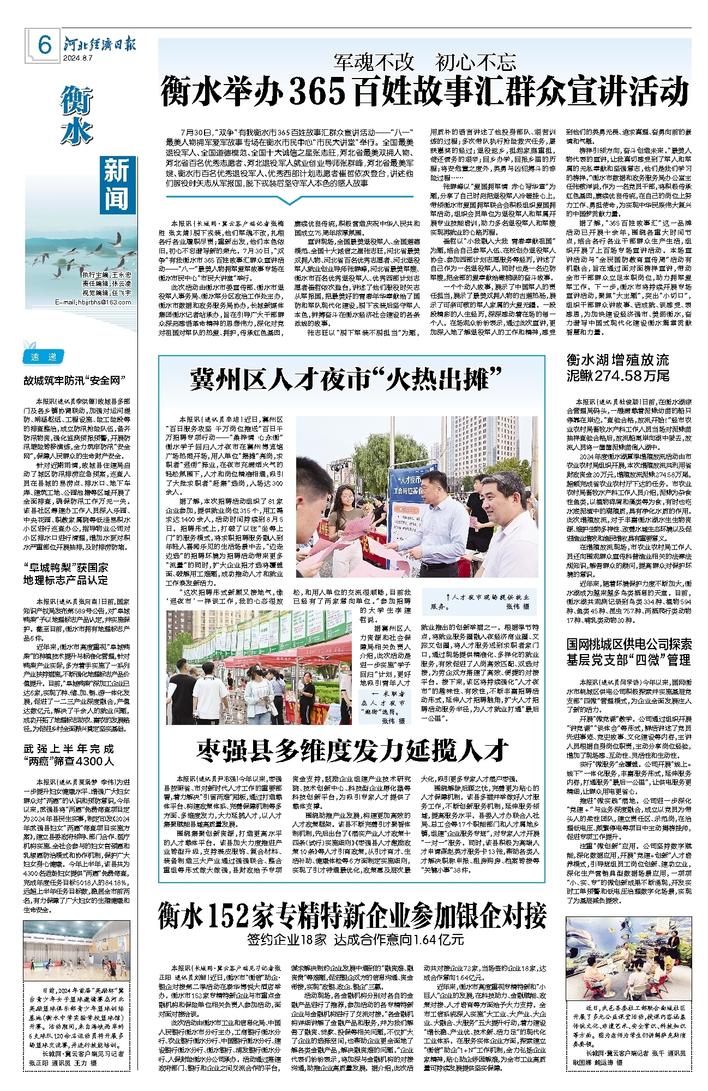 衡水貼吧新聞最新消息綜合報(bào)道