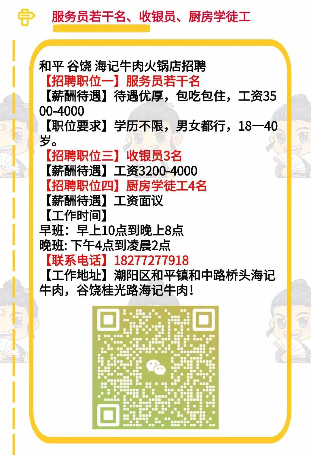 广州新塘招聘网最新招聘动态全面解析