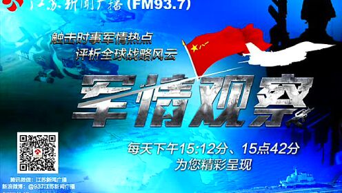 全球軍事動態(tài)深度解析，軍情奇報最新一期報道