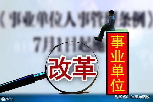 参公单位改革最新动态全面解读