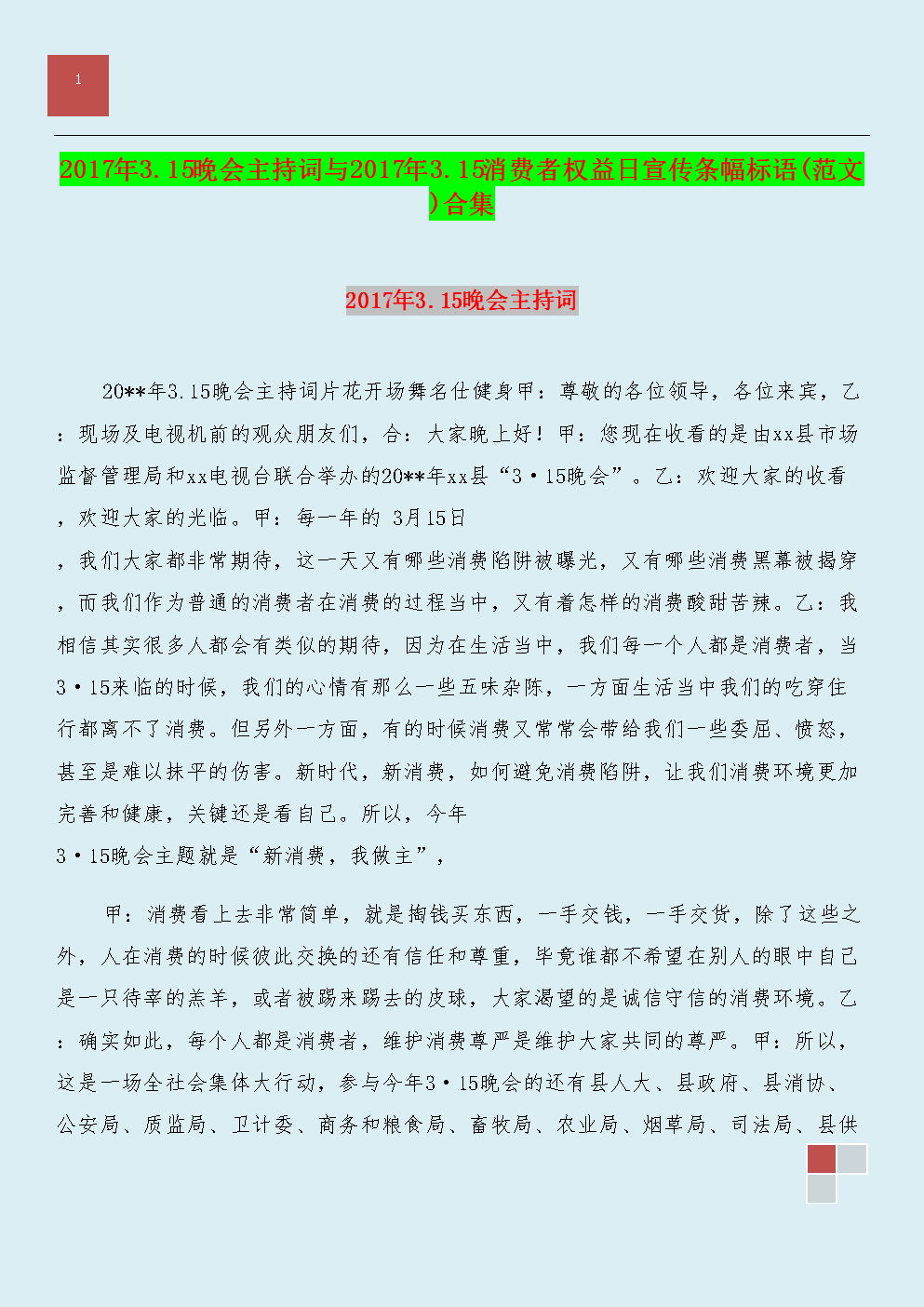 新聞聯(lián)播最新主持稿揭秘