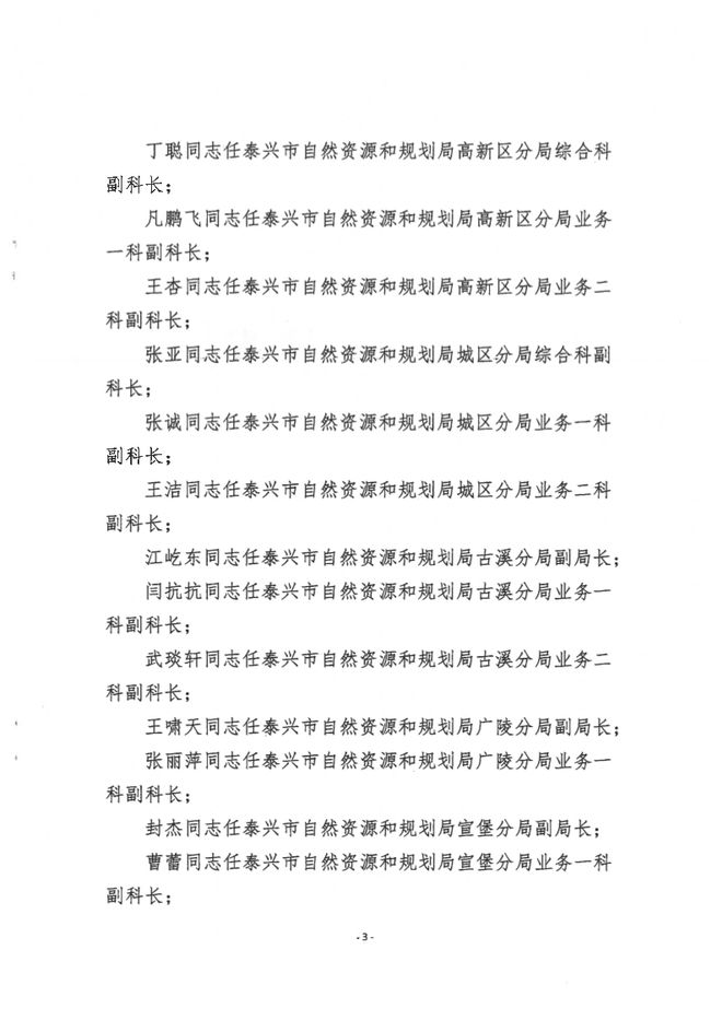 麦积区自然资源和规划局人事任命，促进区域自然资源可持续发展新篇章