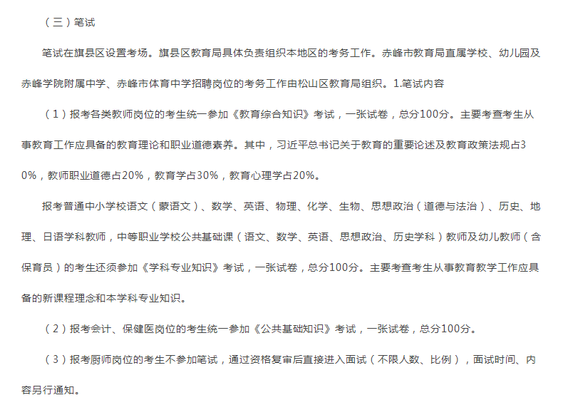 赤峰市教育局最新招聘公告概覽