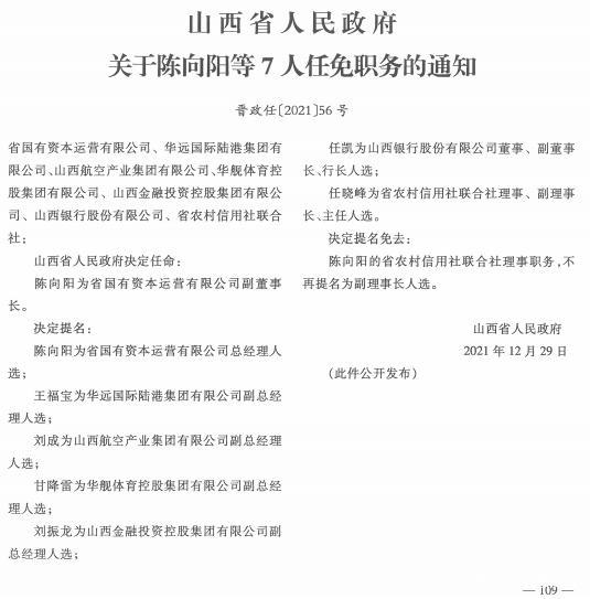 他崖村委会人事任命重塑乡村领导团队，助力地方发展推进