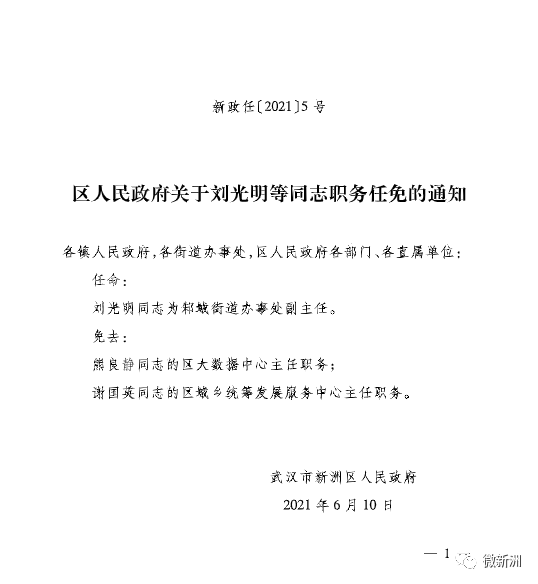 峰峰矿区交通运输局人事任命，开启未来交通发展新篇章