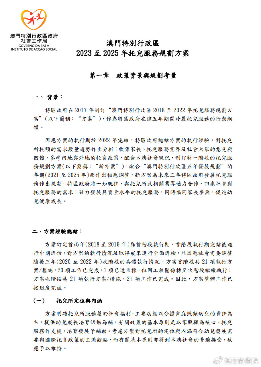 澳门免费材料,理念解答解释落实_S22.544