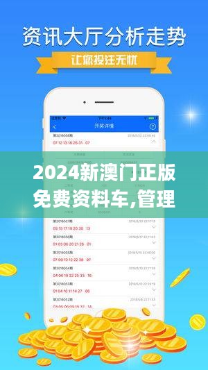 2024新澳门正版免费资本车,精细设计策略_试用版43.744