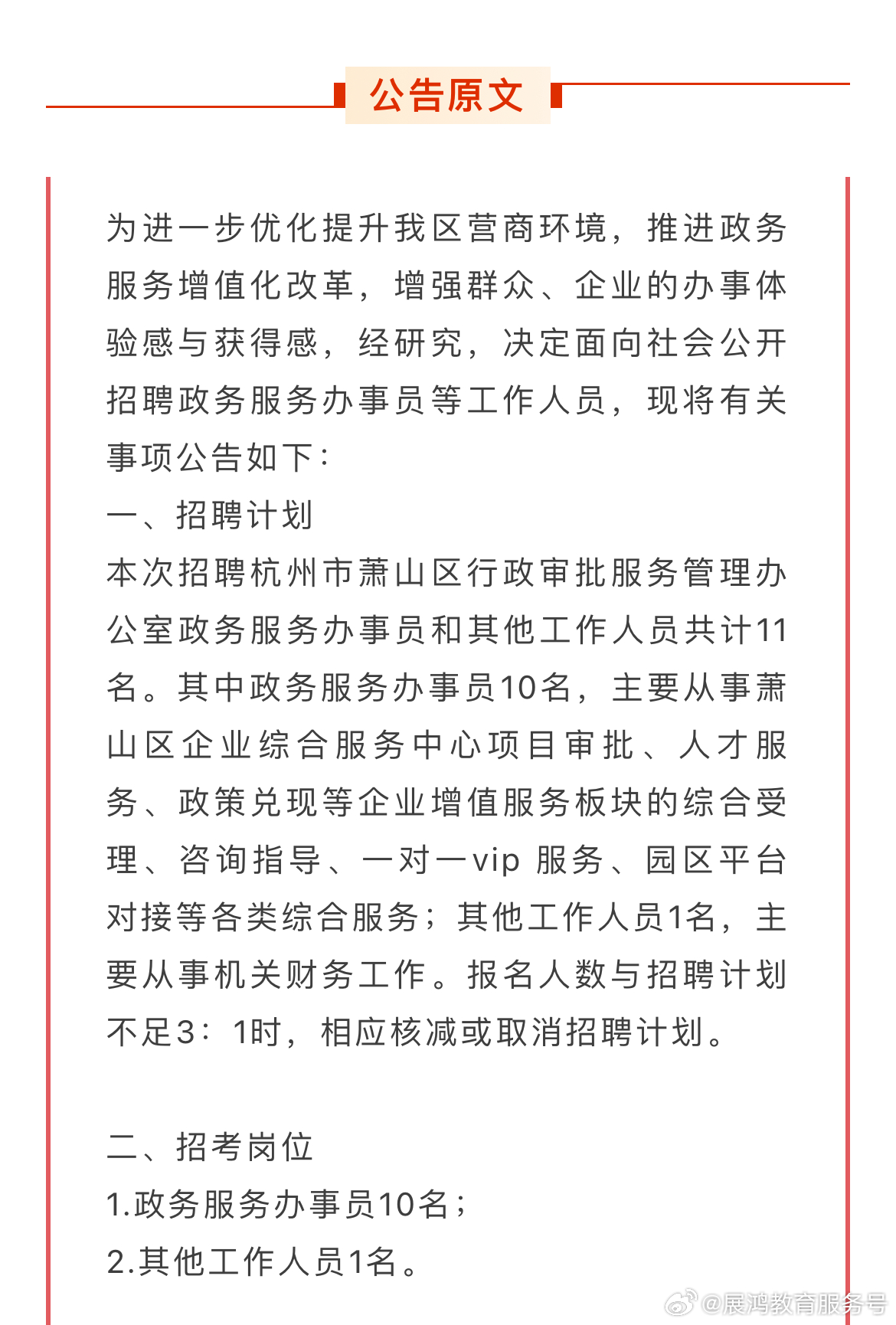 萧山区数据和政务服务局最新招聘信息详解