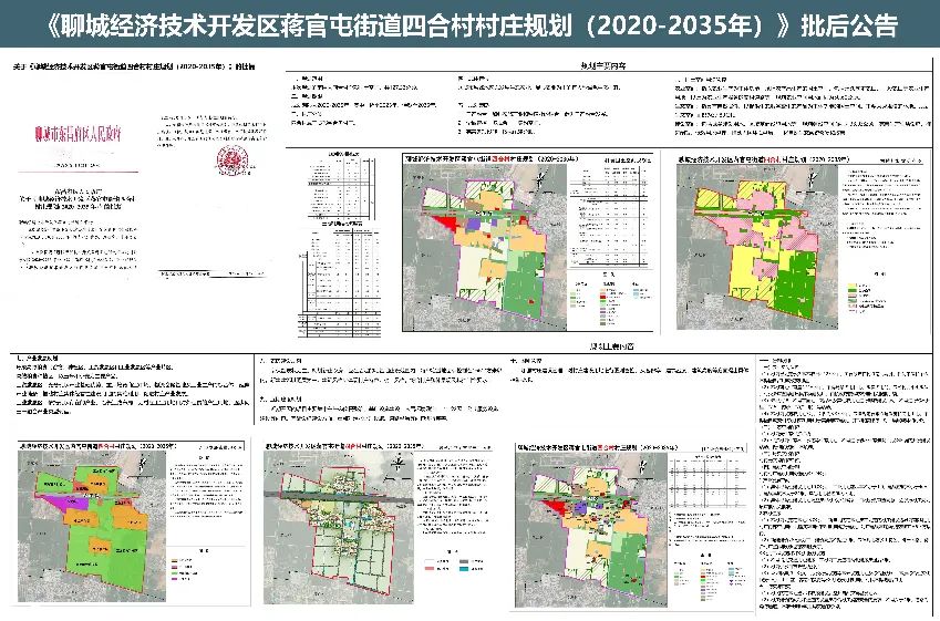 四合村繁荣和谐蓝图，最新发展规划揭秘