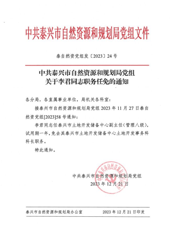 南江县自然资源和规划局人事任命推动地方自然资源事业再上新台阶