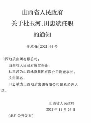 小羊营村委会人事最新任命公告