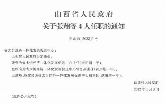 梁集村委会人事任命推动村级治理迈上新台阶