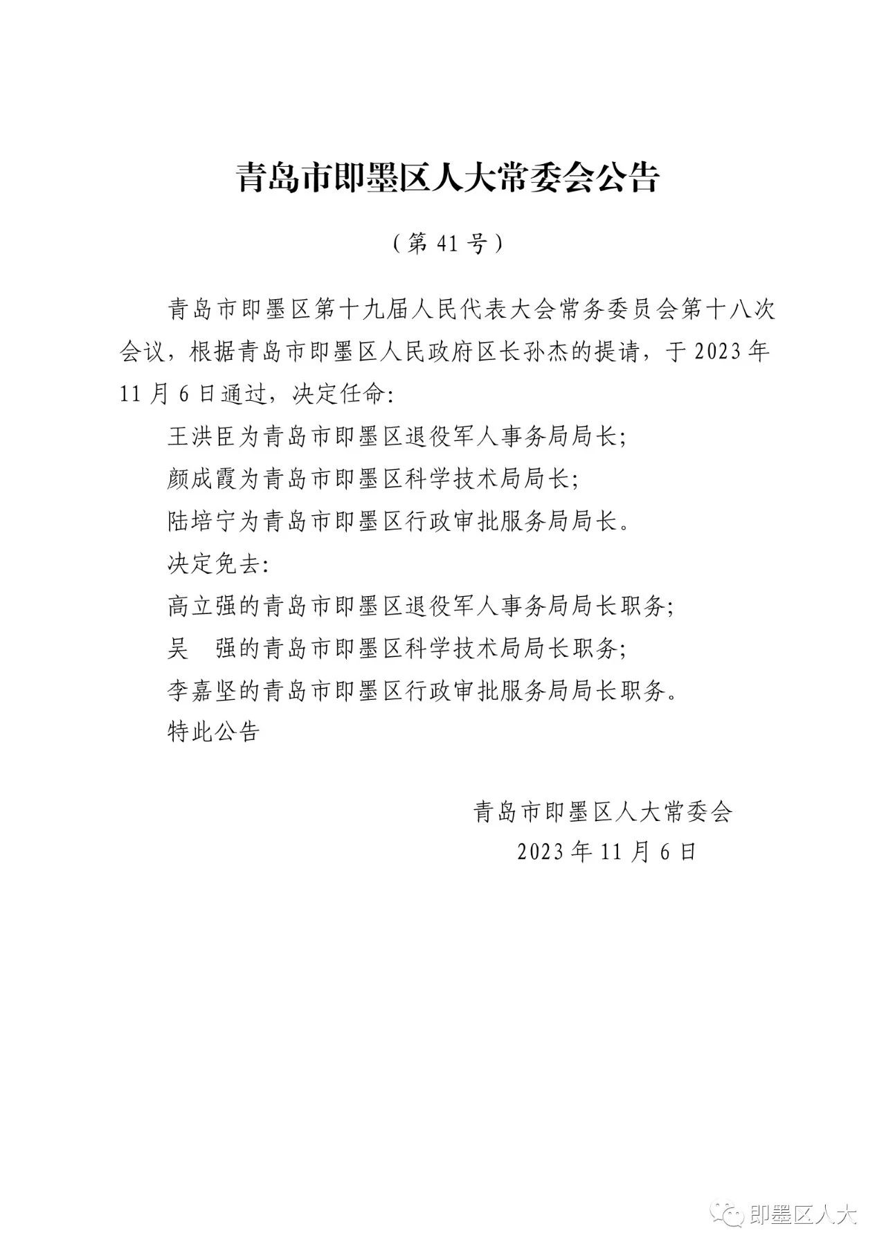 崂山区发展和改革局人事任命，开启区域发展新篇章