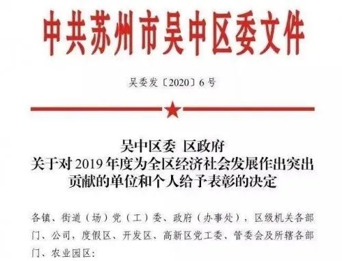 吴中区发展和改革局人事任命最新动态