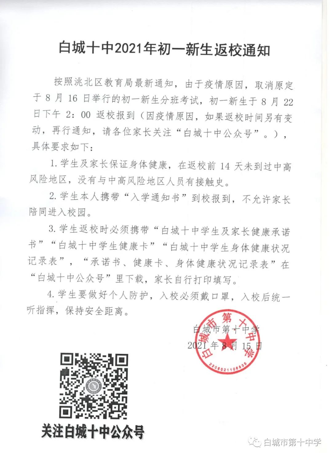 白碱滩区初中人事任命揭晓，塑造未来教育新篇章