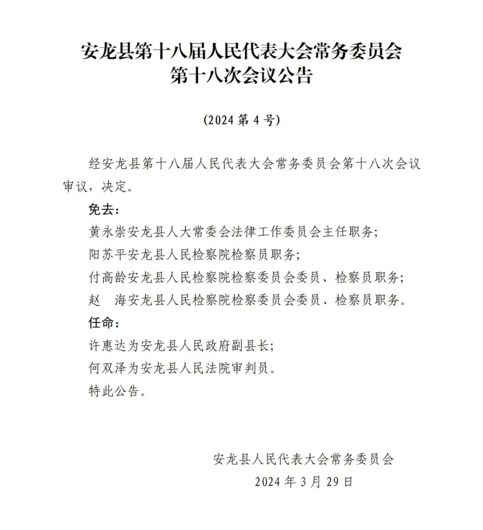 安龙村委会人事任命引领未来新篇章启动