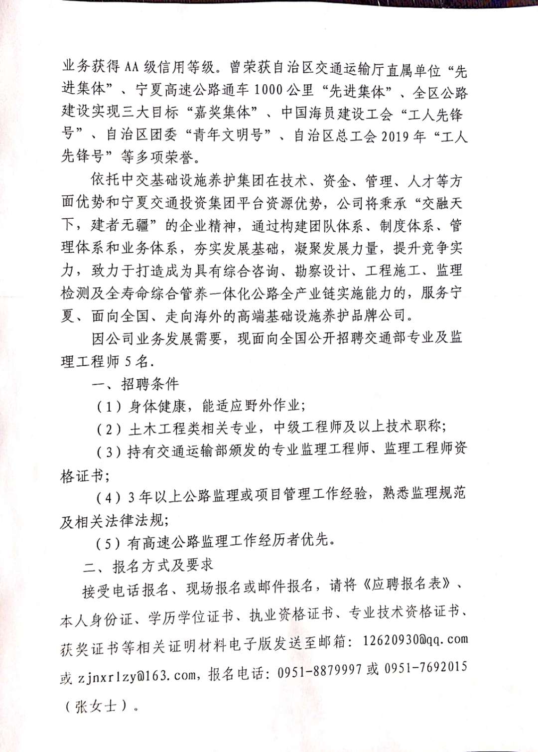 慈溪市公路运输管理事业单位招聘启事概览